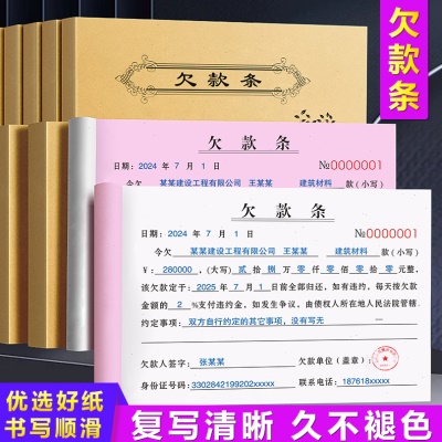 欠款条正规工地挖机欠条本工程建材欠帐欠账欠结欠款货款据
