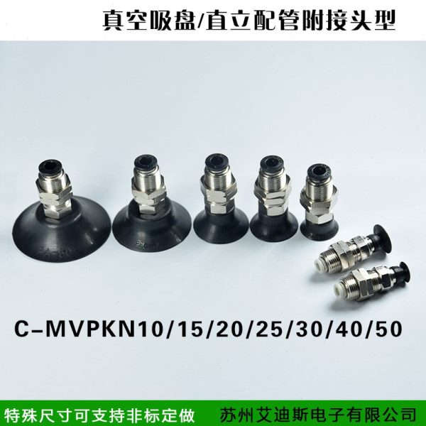 真空吸盘支架杆机械手嘴金具MVPKN2/4/6/8/10/15/20吸盘金具组