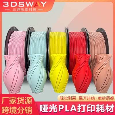 3D打印PLA耗材1.75mm哑光打印耗材3D打印机耗材1KG3D打印丝