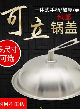 家用可立锅盖不锈钢加厚28cm30/31/32/33/34/35/36/37/384042包邮