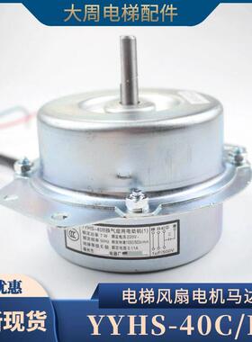 YYHS-40C换气扇马达FB-1042B-J电梯横流风扇马达40B轴流式风机