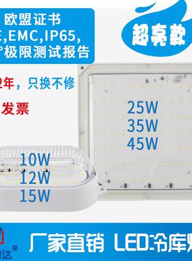 伊明达led冷库灯防水防潮防爆DCAC24V36V48V防尘三防灯低温10W