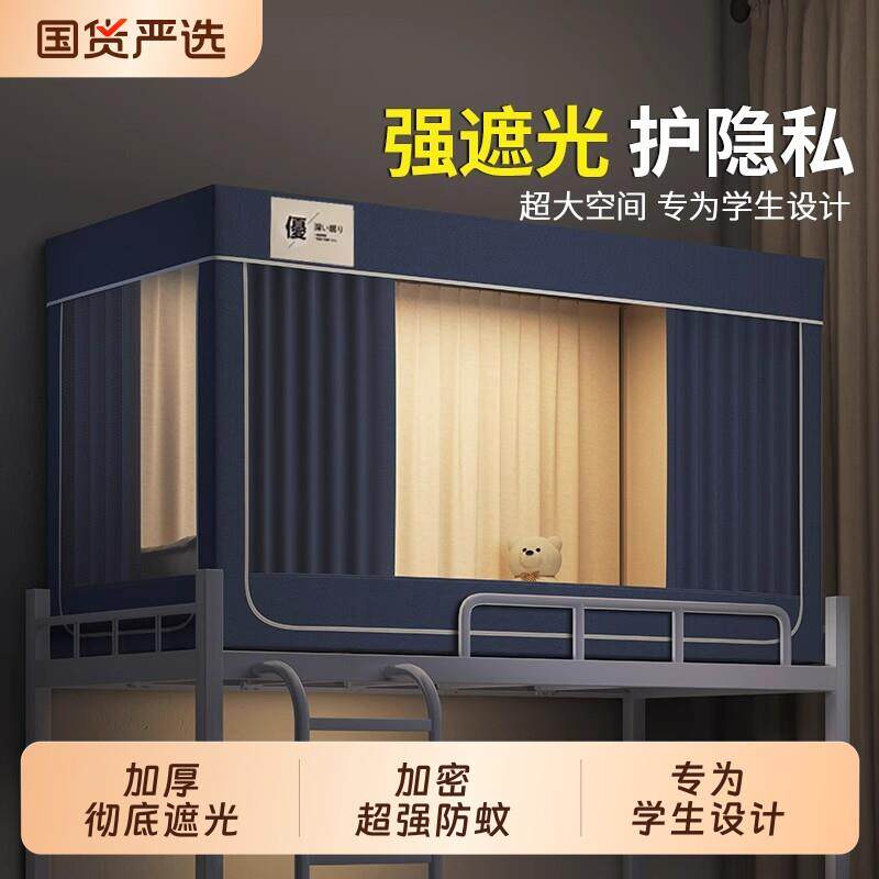 强遮光防蚊学生宿舍蚊帐床帘一体式单人新款床幔上铺下铺防蚊加粗