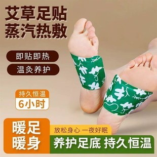 【蒸汽热敷足贴】自发热艾草热敷暖脚贴足底发热祛湿助眠男女通用