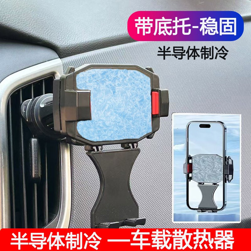 车载半导体制冷散热器带底托汽车出风口仪表台散热支架出租网约车