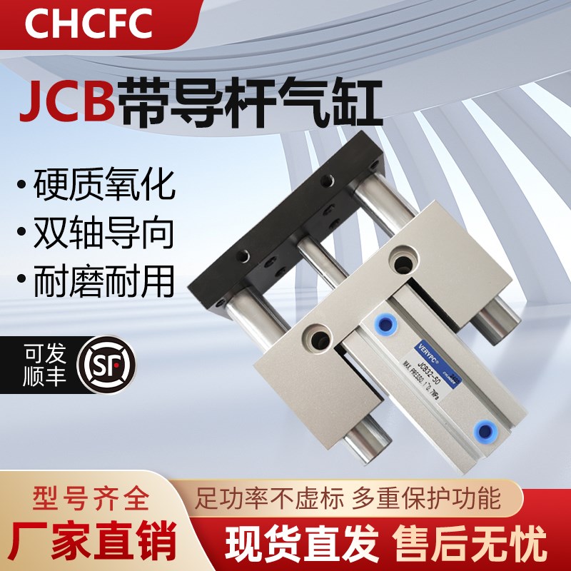 JCB薄型导杆滑座治具导向气缸JCBD20/25/32/40/50/63-10-30-50-75