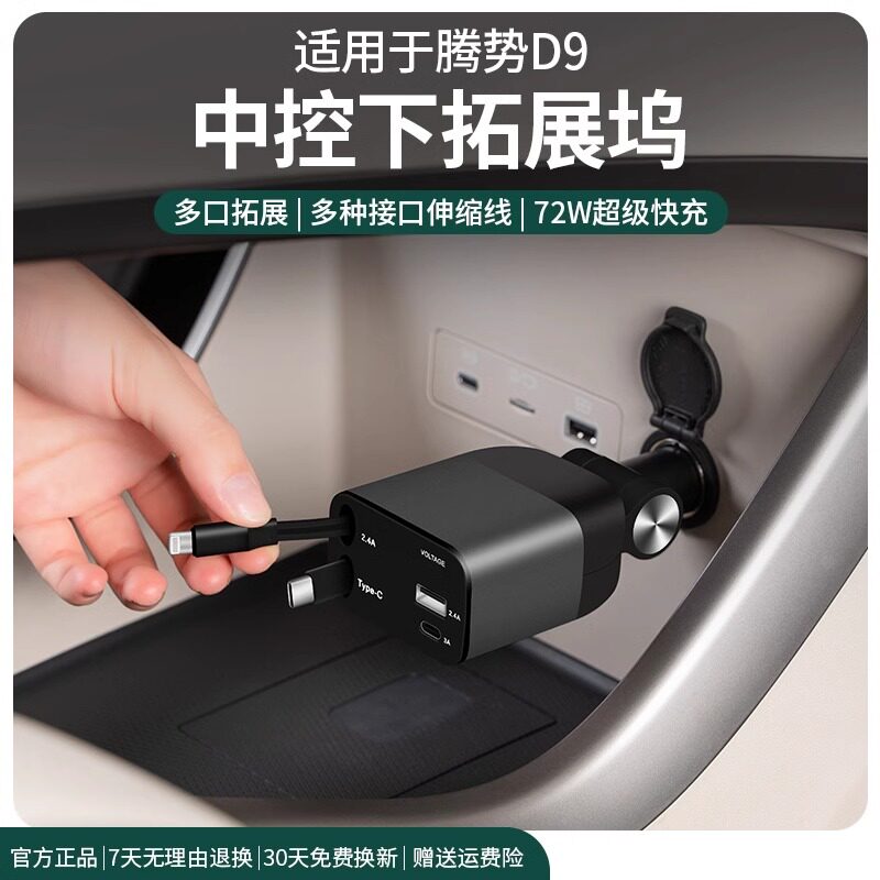适用腾势D9中控下拓展坞点烟器接口伸缩车载充电转接头扩展器配件