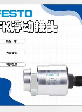 FEST0费斯托浮动接头FK-M6-M8-M10-M12-M16-M20X1.5X1.0X1.25x2.0