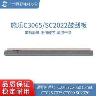 C2060 2020 C2265 C7025 转印刮板 C3065 适用施乐SC2022鼓刮板