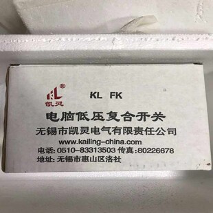75A 380V 低压覆合开关无锡 凯灵KLFK 咨询