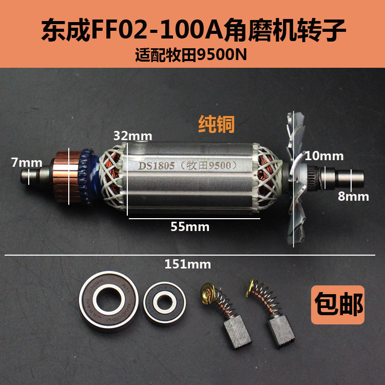 东城 东强S1M-FF02-100A 角磨机配件转子定子线圈适用牧田N9500N