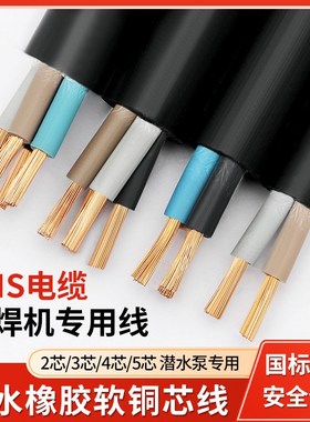 JHS潜水泵专用水下防水电缆线2芯3芯4芯5芯1.5/2.5/4平方橡套电线