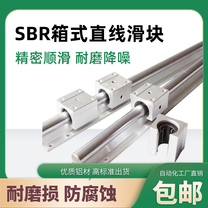 SBR铝托光轴滑轨直线导轨精密木工滑台推台定位圆柱轨道滑块套装