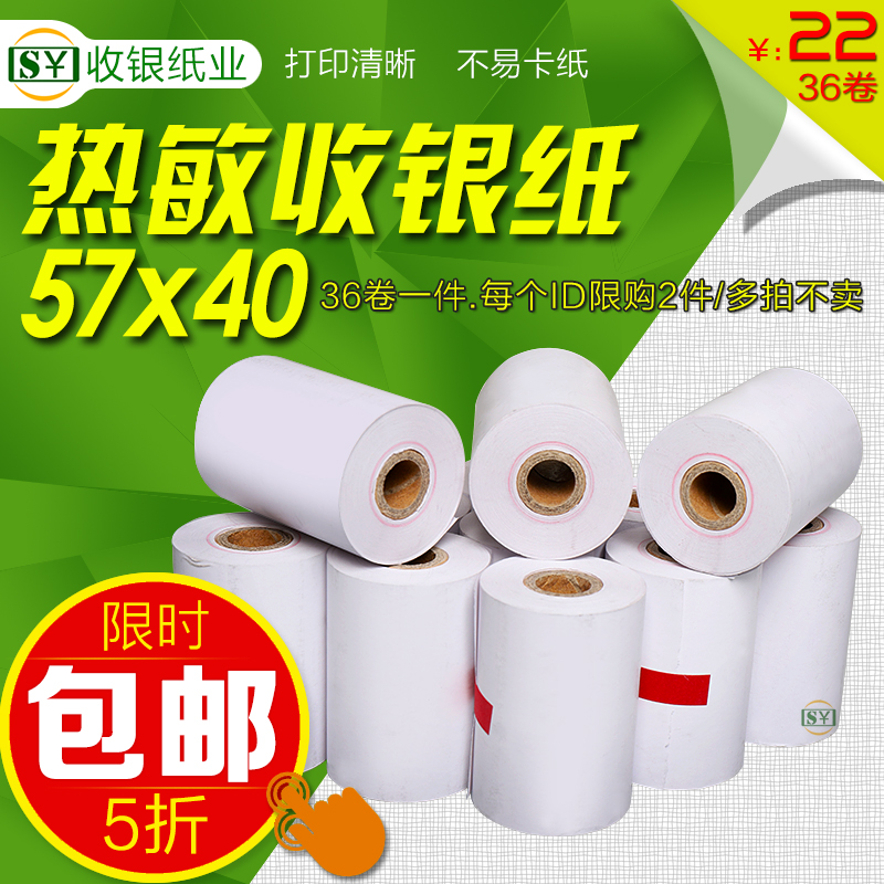 外卖打印机纸5740热敏打印纸58mm收银纸57x40收款超市小票纸卷