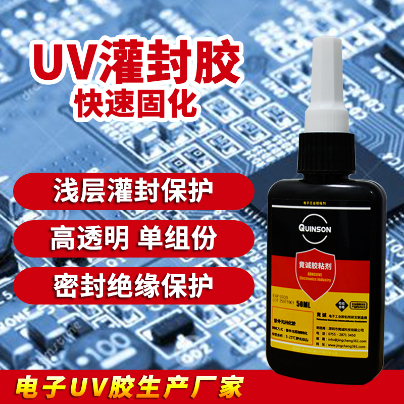 H815透明电子灌封胶防水绝缘pcb电路板电子元器件密封uv胶高硬度