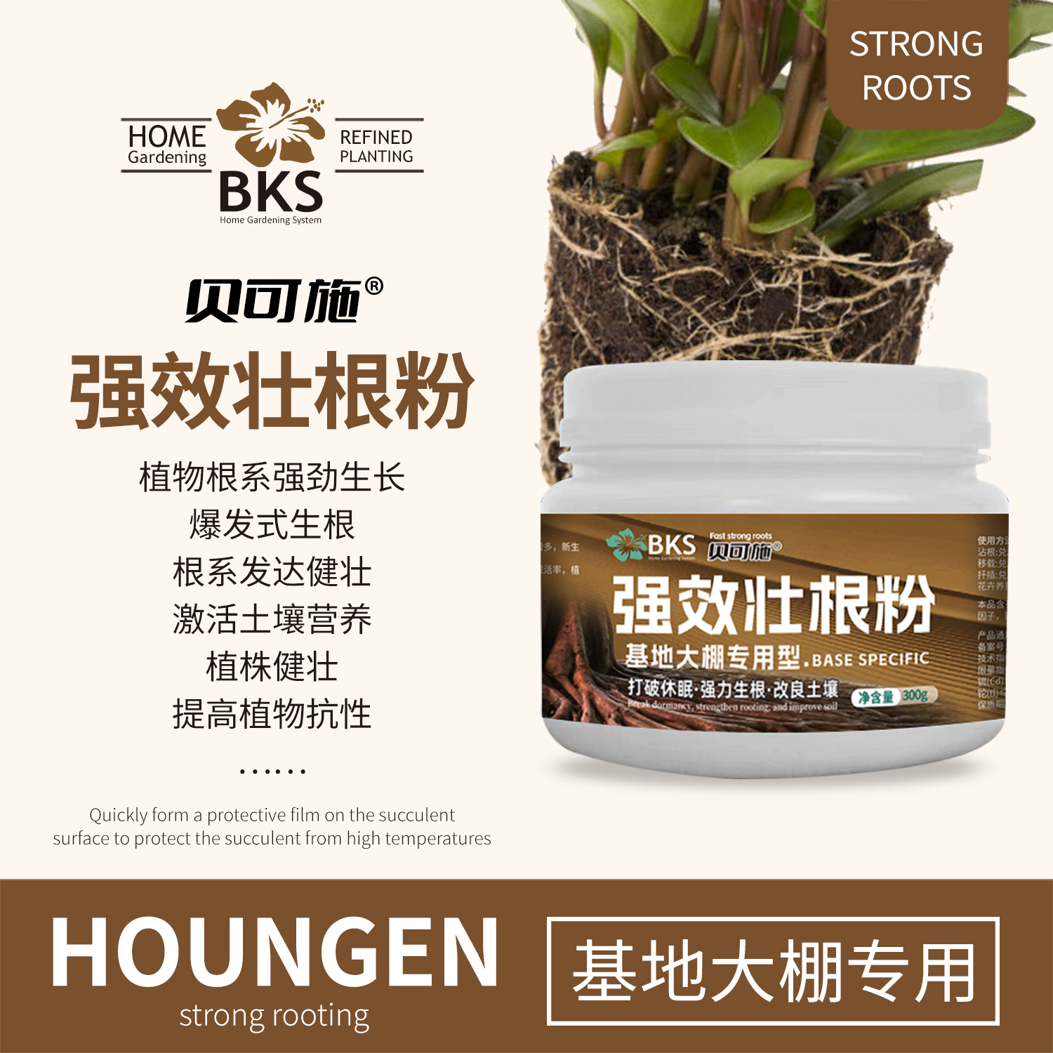 贝可施强效壮根粉植物通用型移栽扦插壮苗剂绿植养花卉肥料生根剂