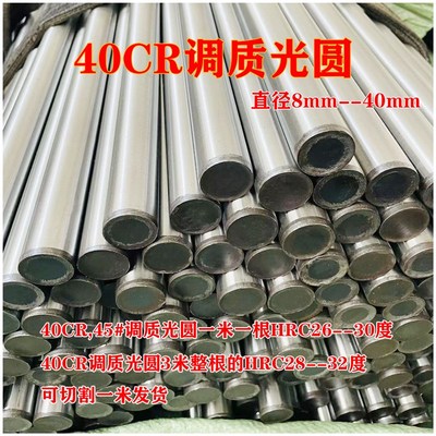 调质圆棒 40Cr 调质/磨光圆/光轴/研磨棒/光杆圆钢45#号钢/调质棒