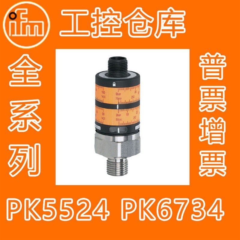 易福门 ifm PK6521 PK6522 PK6524 PK5524 PK6734 PK7522 等