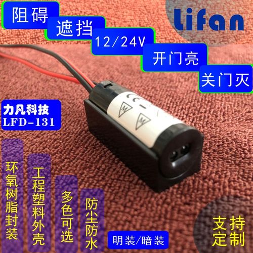 门碰12V红外感应开关低压挥手24Vled灯橱柜衣柜门控遮挡阻断开关