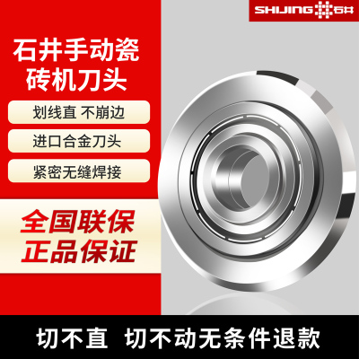 石井手动瓷砖切割机刀头 轴承刀轮 玻化砖外墙砖刀 手推刀片促销