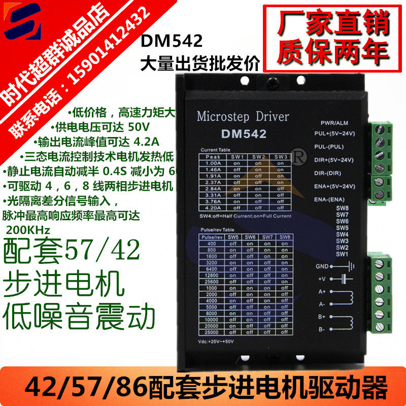 步进电机驱动器雕刻机替代雷塞DM542/2HD/直流128细分电流4.2