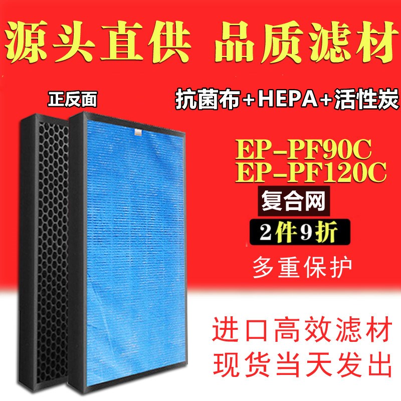 适配HITACHI/日立空气净化器除霾甲醛过滤网EP-PF90C/PF120C滤芯