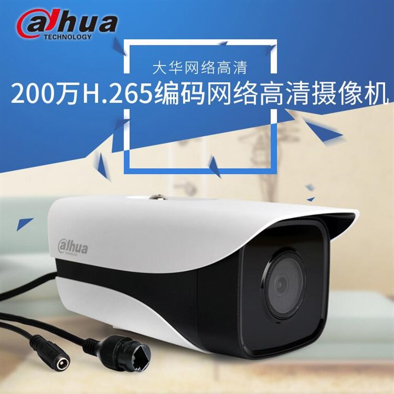 IPC-HFW1235M/1230M 大华200万H.265高清网络摄像头监控摄像套机