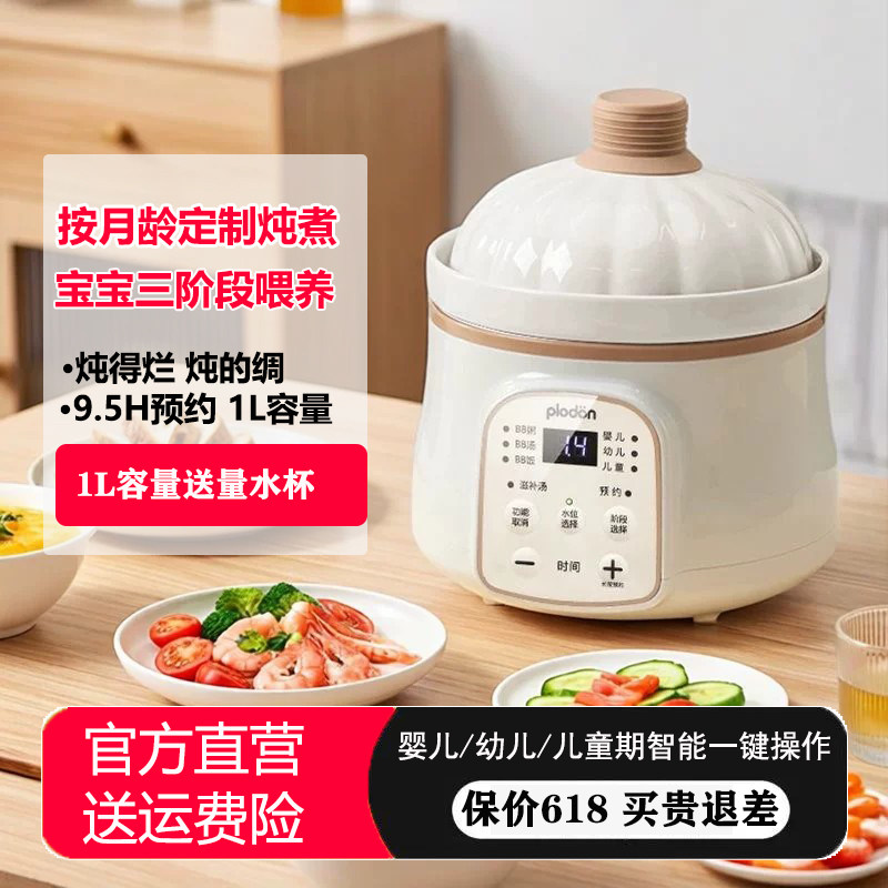 浦利顿电炖锅BB煲粥锅婴儿专用炖盅宝宝炖汤全自动保温陶瓷辅食锅