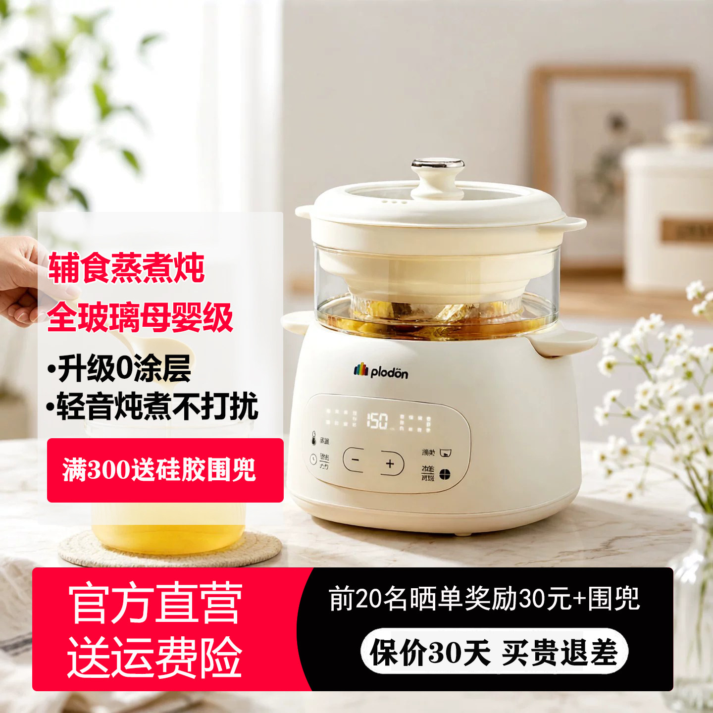 浦利顿全玻璃电炖锅婴儿辅食多功能BB煲汤蒸煮粥宝宝专用隔水炖盅