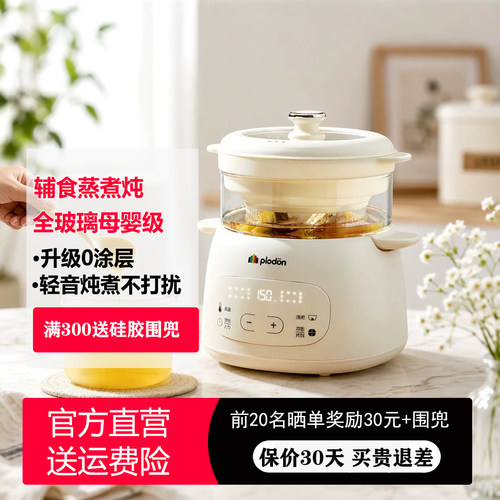 浦利顿全玻璃电炖锅婴儿辅食多功能BB煲汤蒸煮粥宝宝专用隔水炖盅