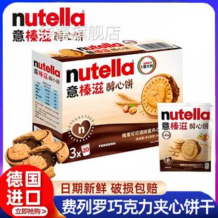 nutella费列罗意榛滋醇心饼干明星同款巧克力酱榛子可可夹心饼干