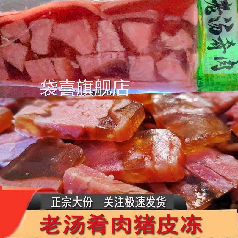 东北特色老汤肴肉猪肉焖子猪肉冻开袋即食独立包装下酒菜猪皮凉菜