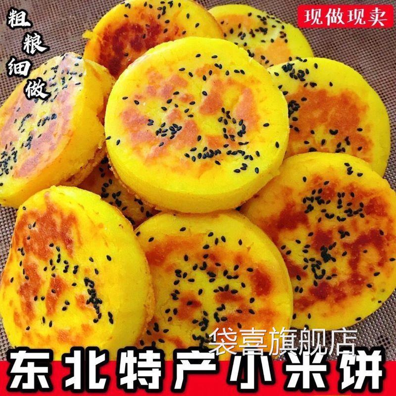 黄金小米饼五谷杂粮粗粮玉米糕手工锅贴玉米面早餐半成品东北特产