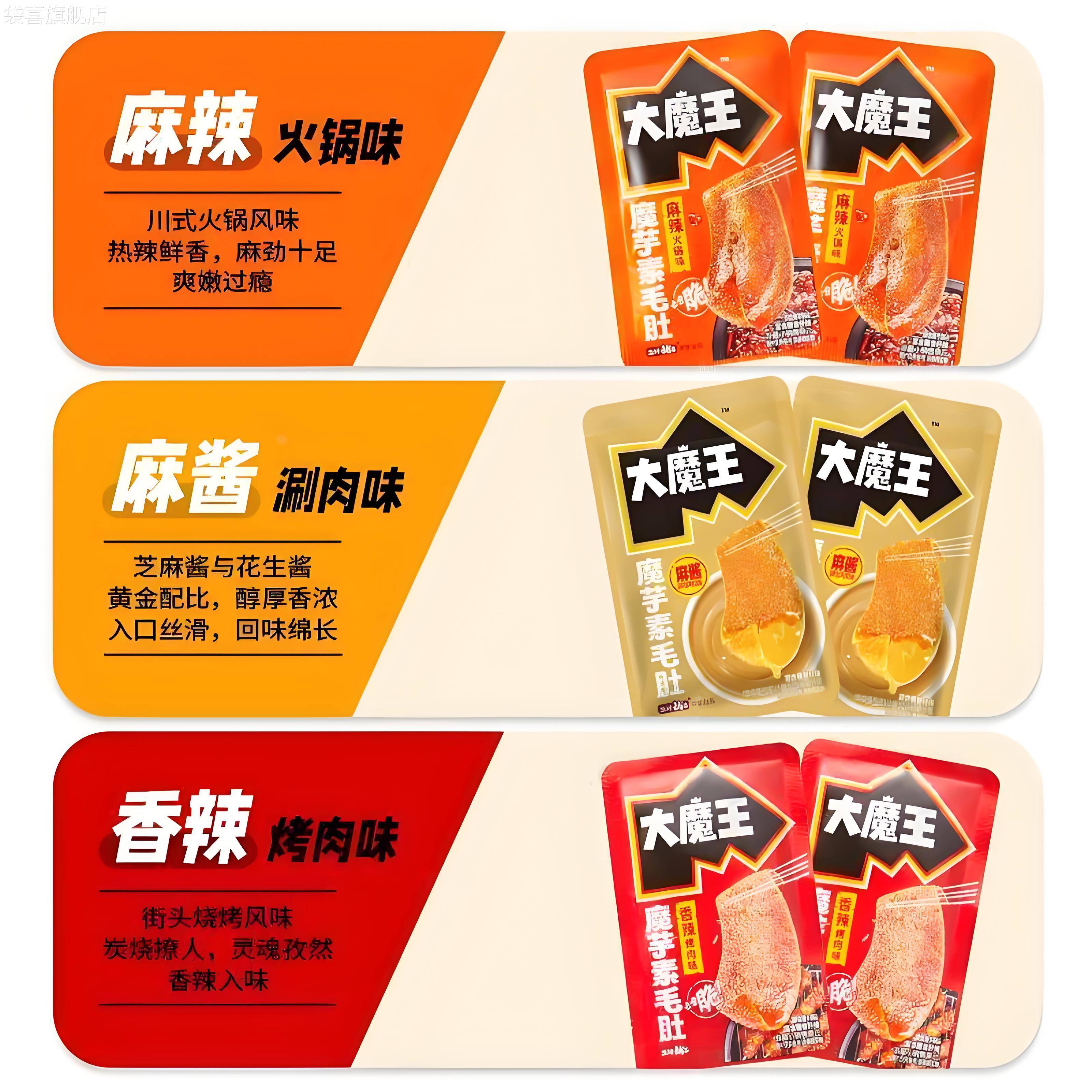 大魔王魔芋素毛肚火锅麻酱味小零食休闲小吃食品辣爽解馋