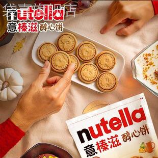 正品意大利进口nutella费列罗意榛滋醇心巧克力饼干官方旗舰店
