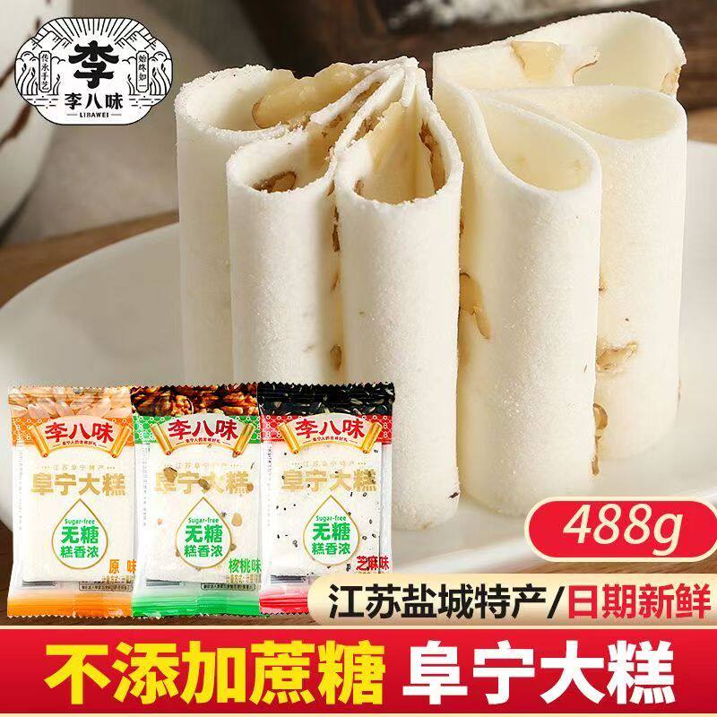 精品李八味阜宁大糕软糯云片正宗阜宁大糕阜林千人糕原味米糕麻油