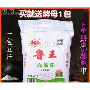 鲁王面粉官方旗舰店高筋5kg家用普通50斤装粉包子馒头饺子非自发
