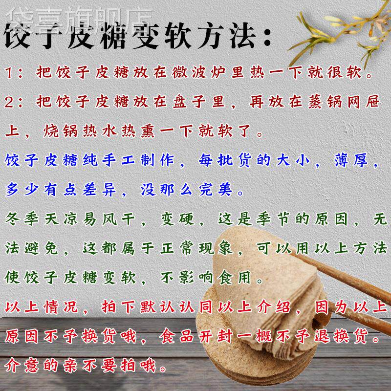 饺子皮糖120片装包邮 正宗手工麦芽糖薄皮饼80后怀旧零食儿时回忆