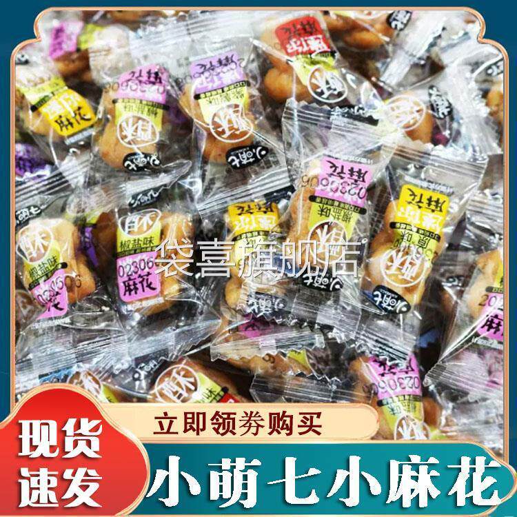 小萌七小麻花迷你香酥麻花办公室宿舍休闲零食解馋小吃整箱旗舰店