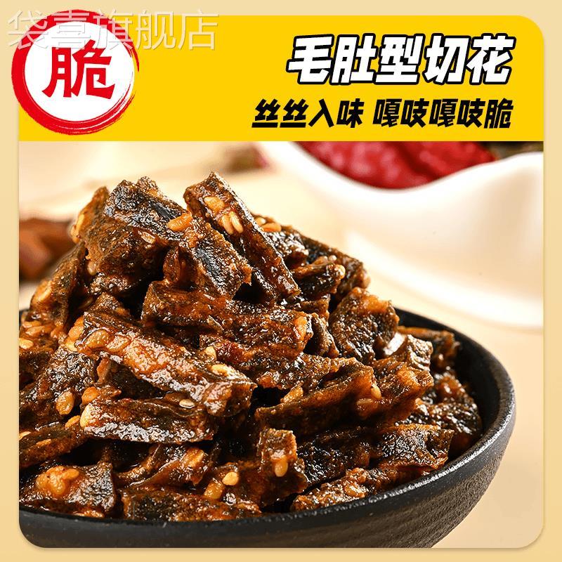 香菜味大魔王素毛肚脆爆肚香菜麻酱味麻辣魔芋爽零食小吃旗舰店