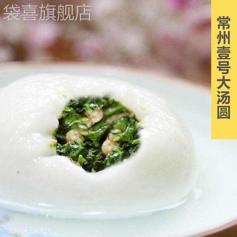 常州开司令壹号大汤圆汤团荠菜肉萝卜丝豆沙芝麻元宵扬州手工点心