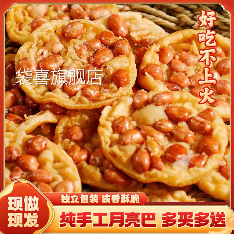 江西赣南特产月亮巴花生巴油炸粑豆子饼独立包装整箱客家零食小吃