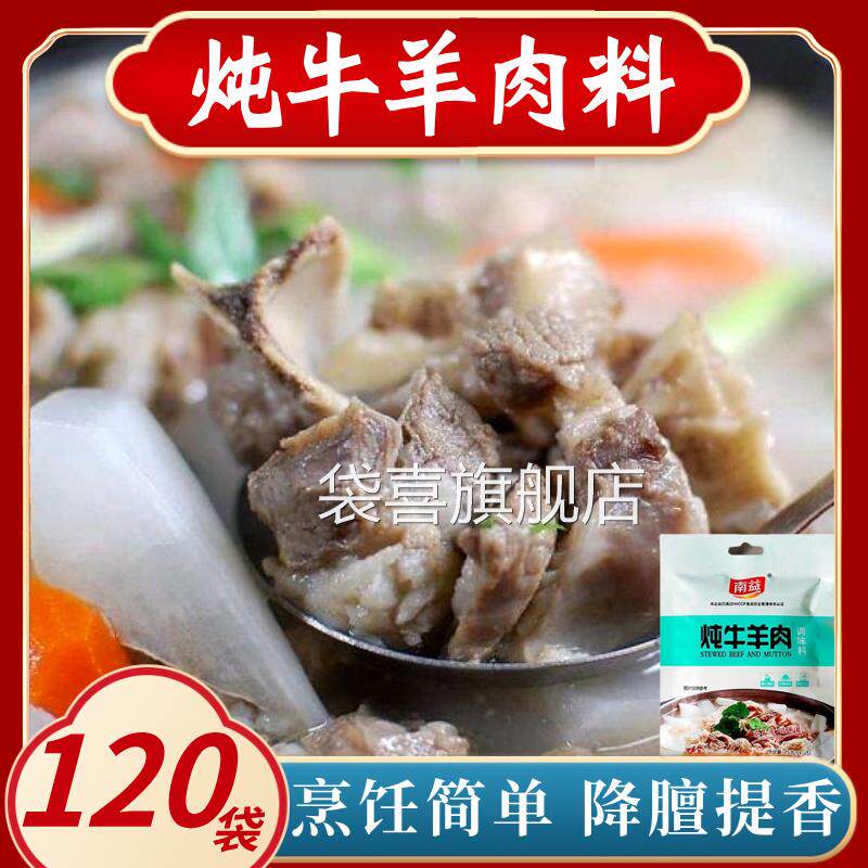 炖牛羊肉调料包清炖羊肉汤家用卤排骨头羊蝎子专用火锅调味包配方