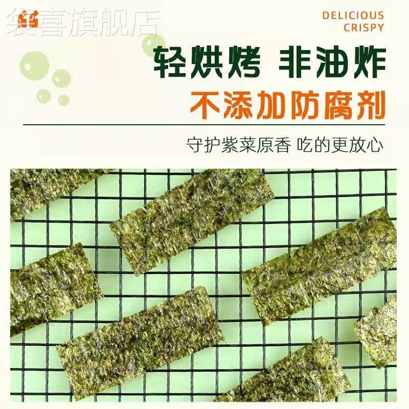 1件包邮榆顺即食海苔味付原味烤紫菜散装100束一束2片抢购中