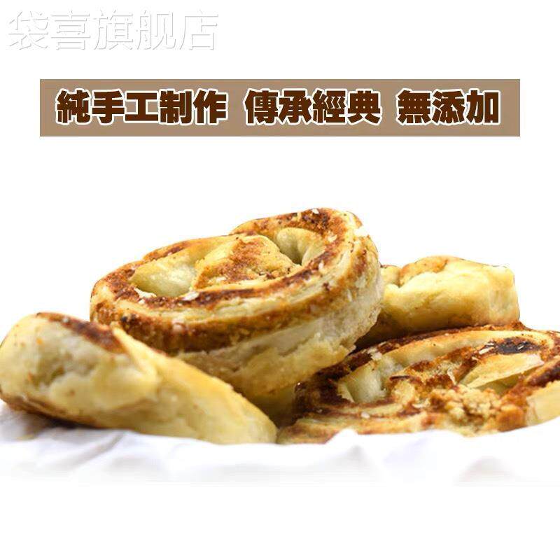 东北开原特产老式传统点心渊泉丰糕点缸炉500g 2袋包邮