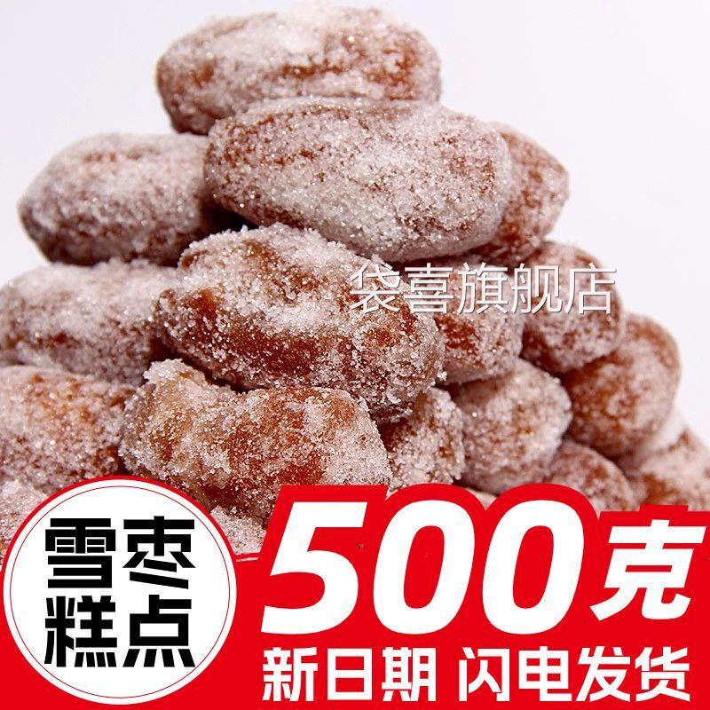河南特产雪枣传统糕点心正宗老式甜果子蜜三刀怀旧休闲手工零食品