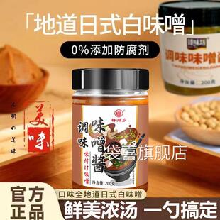 日本原装进口味增酱白色汤有机味增汤家用煲汤味酱调料配料汤料