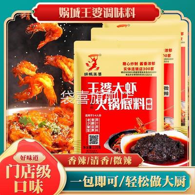娲城王婆大虾底料家用正宗香辣虾火锅料干锅虾麻辣香锅专用酱调料