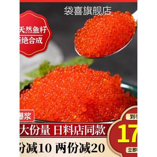 鱼子酱寿司专用材料新鲜鱼籽酱400g/盒日本料理商用食材正宗鱼籽