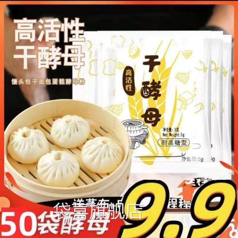 高活性益生菌酵母粉家用5g耐高糖快速发酵粉馒头包子发面旺高干